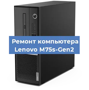 Замена ssd жесткого диска на компьютере Lenovo M75s-Gen2 в Белгороде